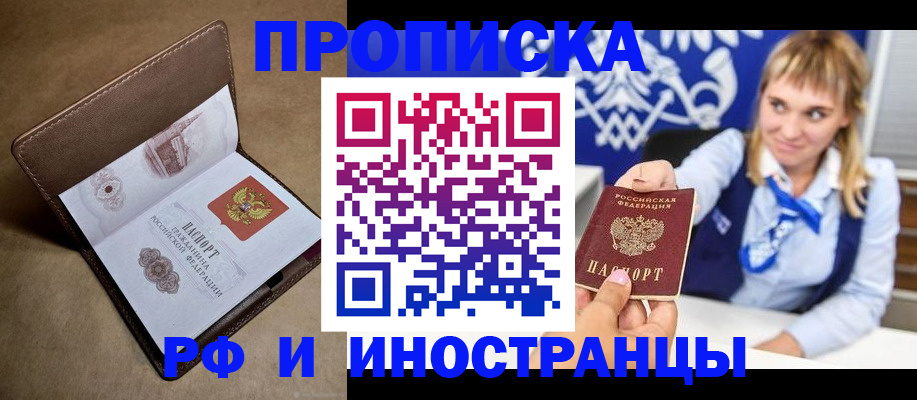 прописка в Ростове