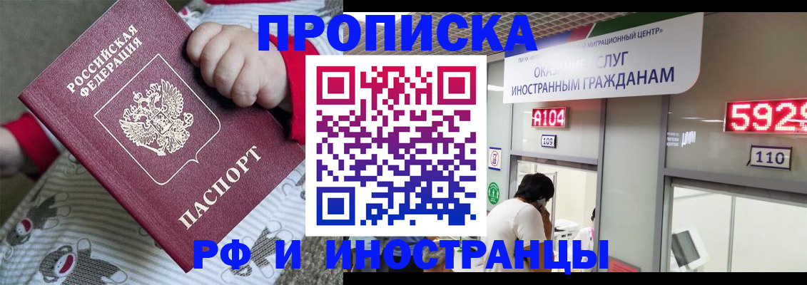 прописка законно в Ростове