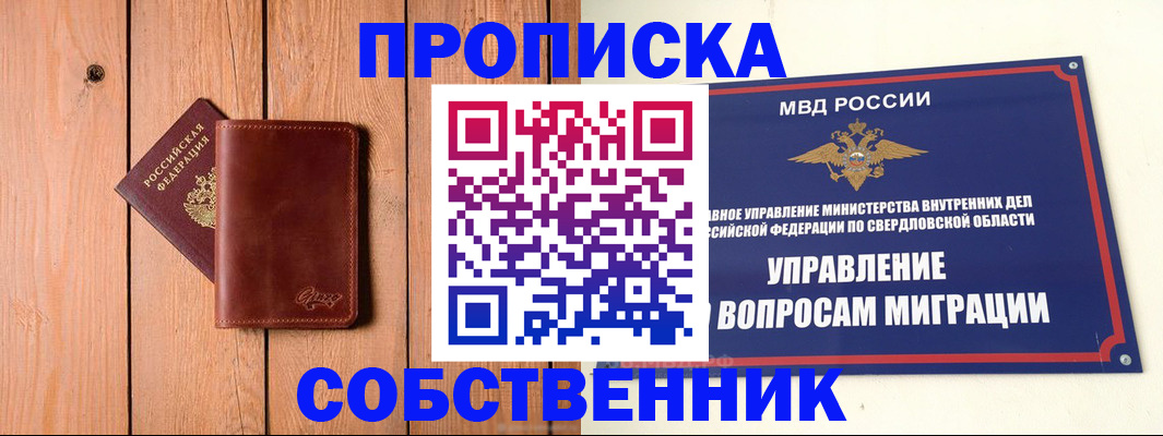прописка в Ростове
